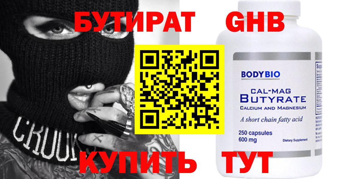 Среднеуральск  Бутират GHB  Вход с VPN 