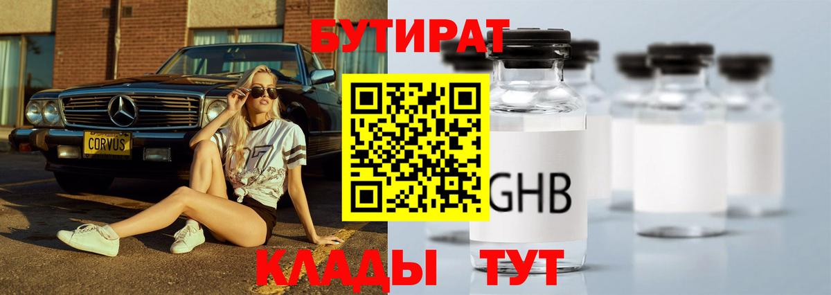 БУТИРАТ Butirat Среднеуральск