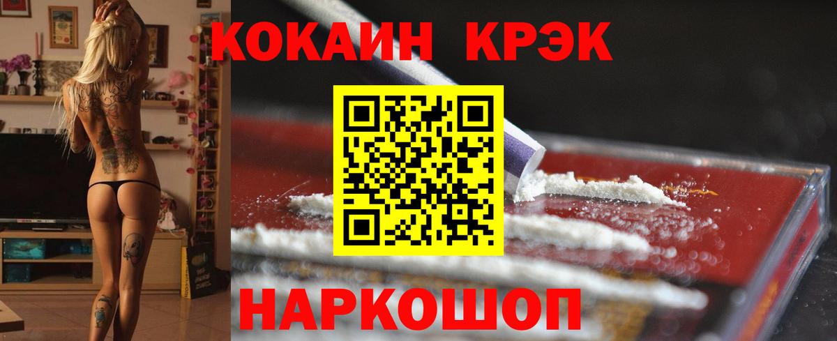 Среднеуральск  КОКАИН Колумбийский  Вход с VPN  Cocaine Fish Scale 