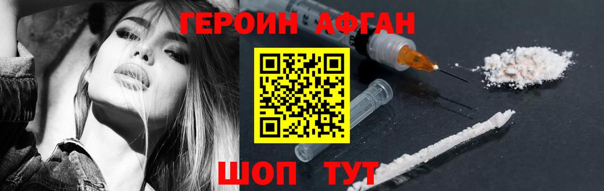 ГЕРОИН хмурый Среднеуральск