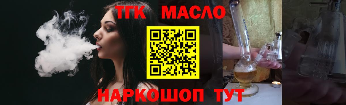 ТГК вейп  Вход с VPN  Дистиллят ТГК гашишное масло  Среднеуральск 